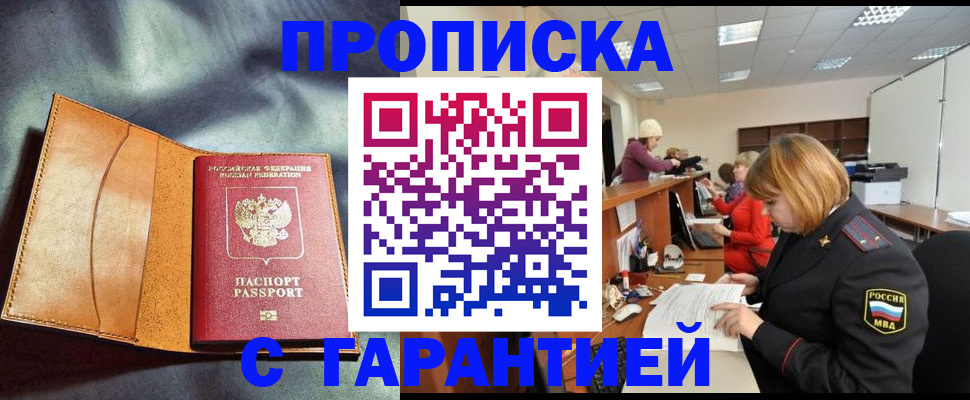 временная регистрация надежно в Богородске